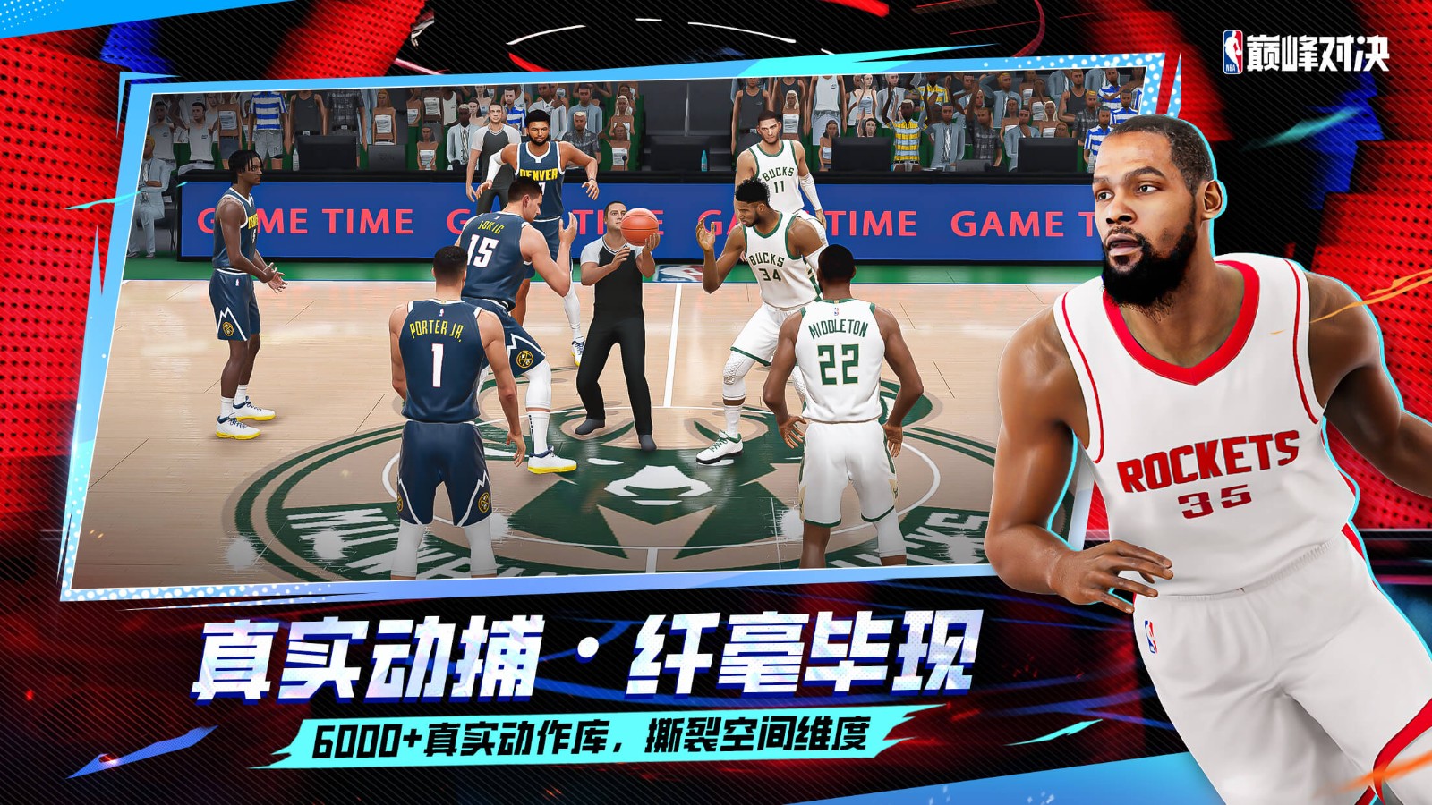 美职篮巅峰对决应用宝版v1.8.0 2