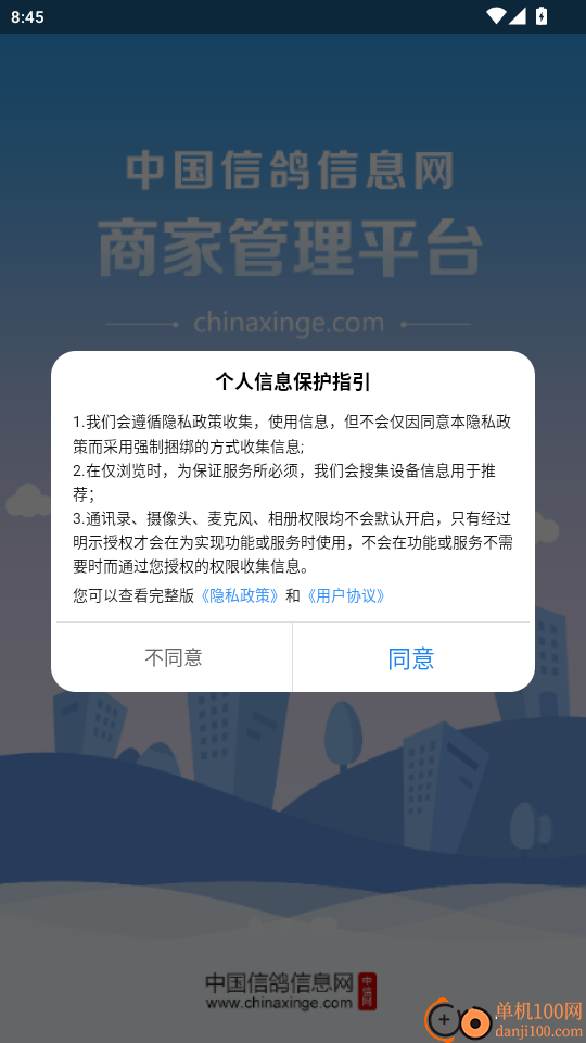 中信网商家管理平台官网版