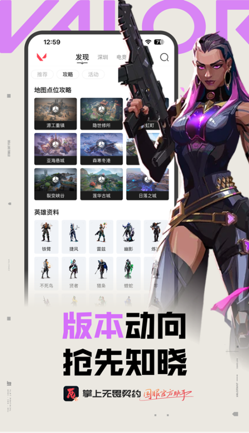 无畏契约国服官方助手(掌上无畏契约)v2.4.0(3)