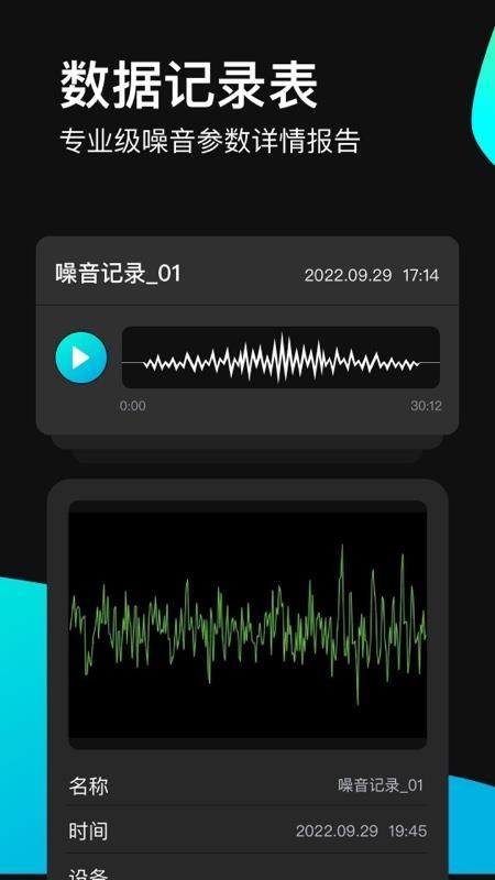 分贝测试仪免费版v1.3.2(4)