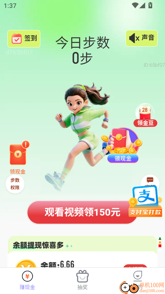 计步享红包手机版