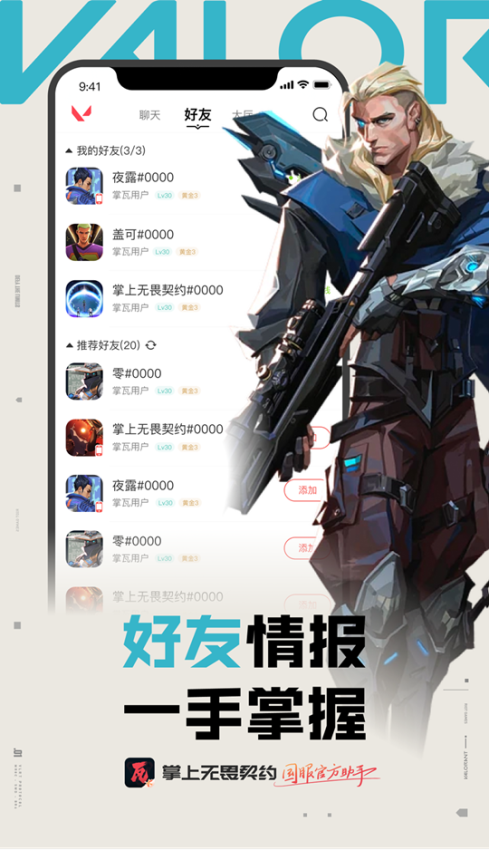 无畏契约国服官方助手(掌上无畏契约)v2.4.0(1)