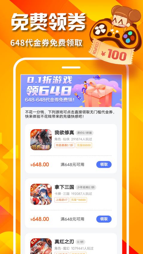 0.05折游戏软件v1.0.3 3