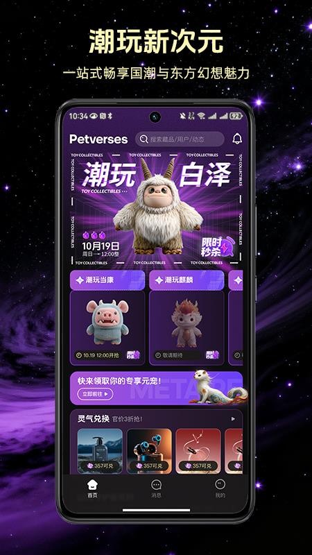 Petverses官网版