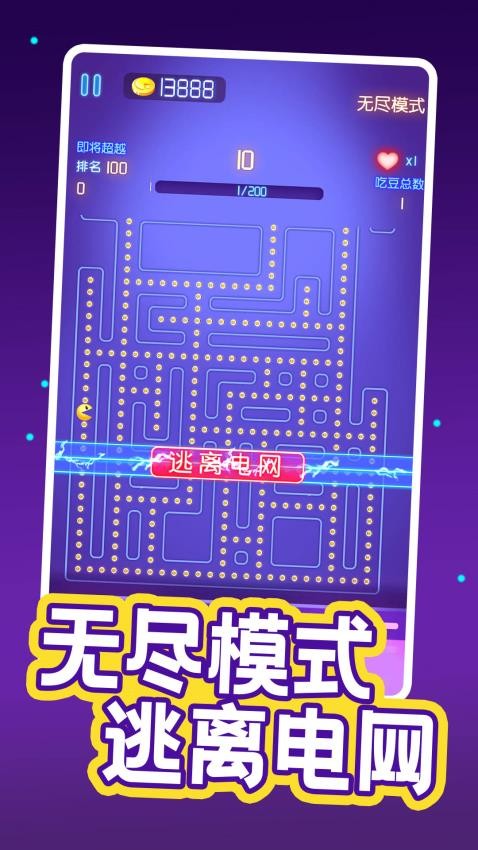 疯狂吃豆人手游v1.0.1 3