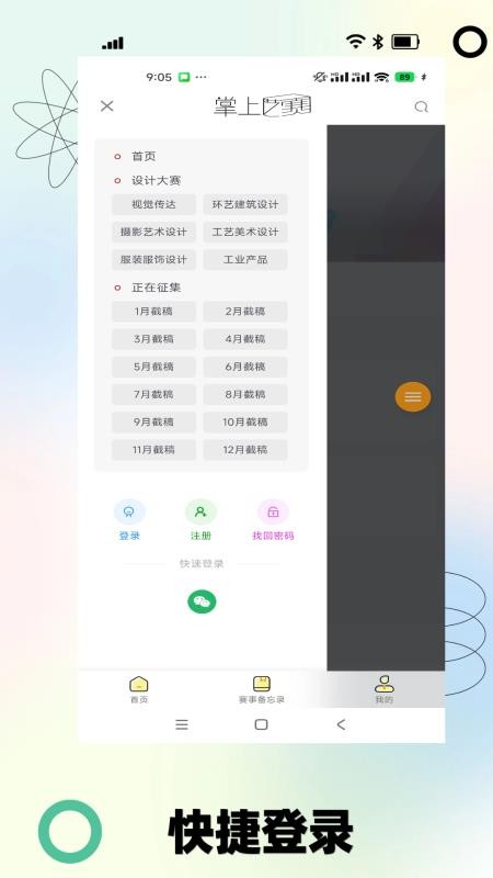 掌上艺赛客户端v1.2.0(1)