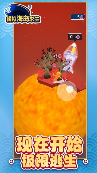 模拟海岛求生手游v1.1.1 4