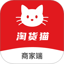 淘货猫商家端免费版