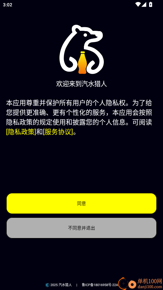 汽水猎人免费版