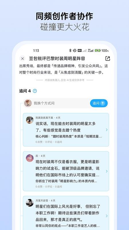 焦圈儿官网版v0.6.0(2)