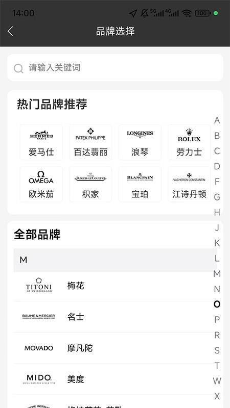 手表回收官方版v1.0.0(4)