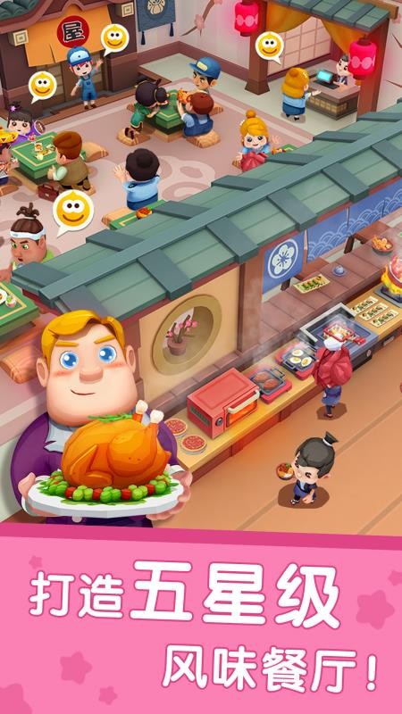 国际料理主厨最新版v9.89.99.00(5)