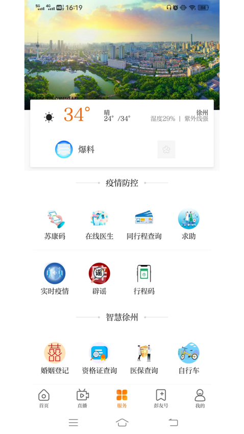 无线徐州手机版v7.1.7 1