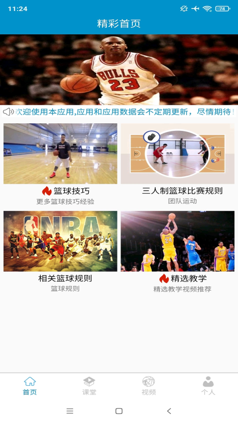 篮球教学助手软件v4.3.5 1