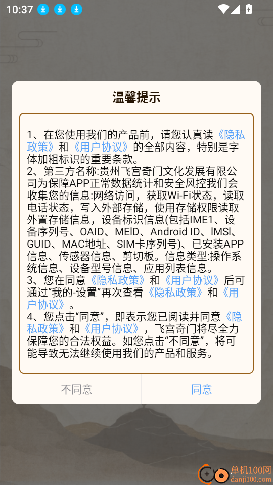 飞宫奇门最新版