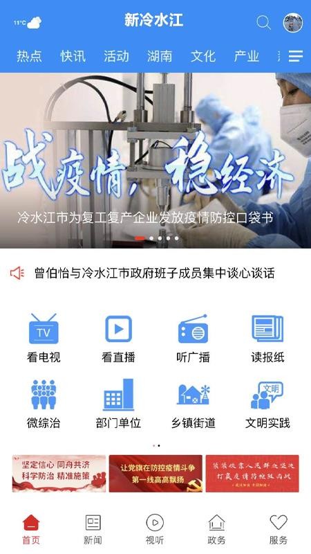 新冷水江官方版v5.0.0 1