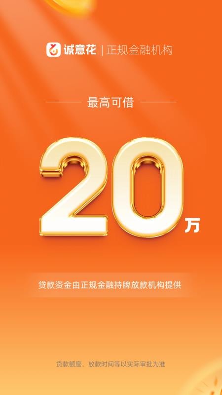 诚意花最新版v1.1.0(1)