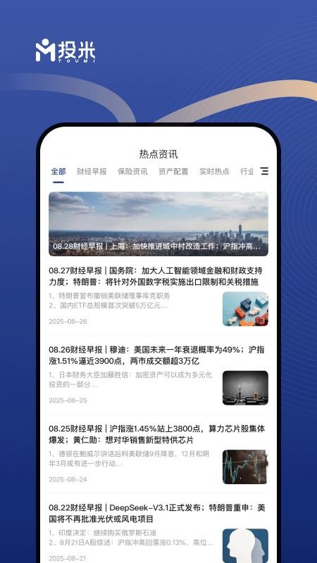 投米app官方版v4.8.8(1)