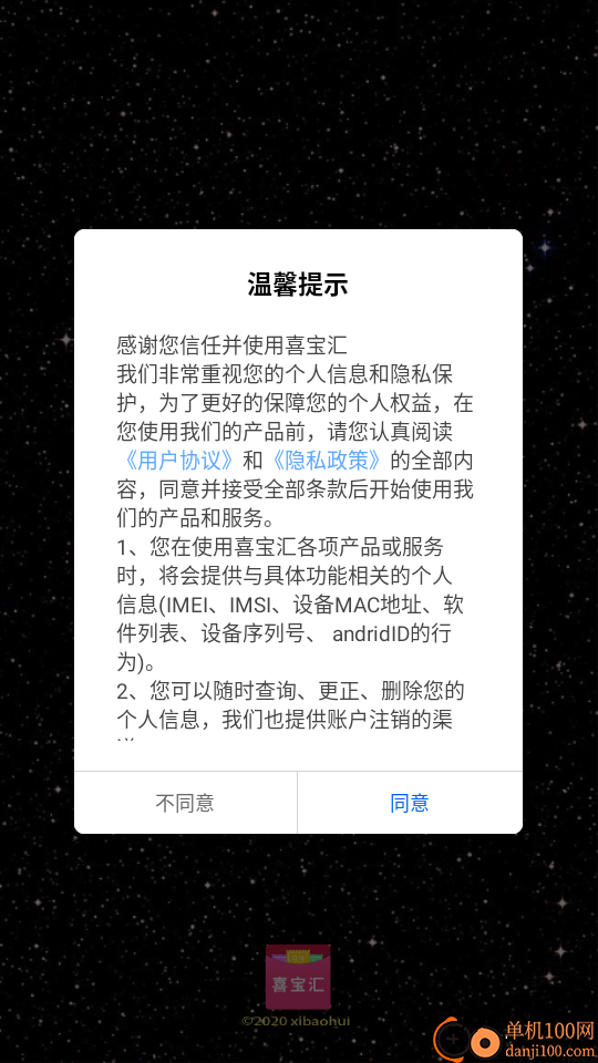 喜宝汇免费版app