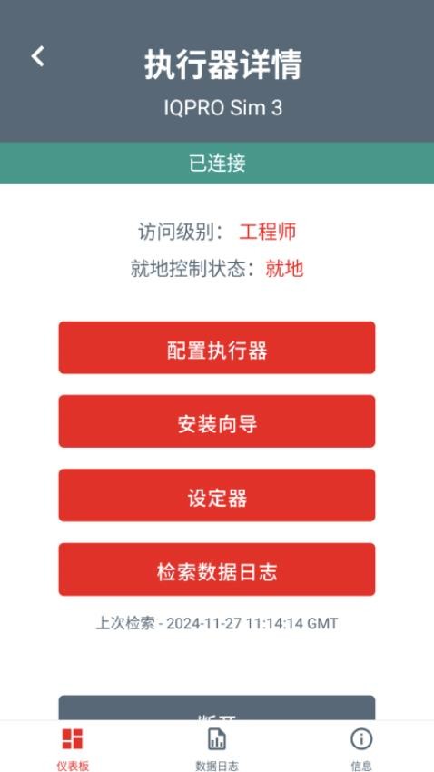 Rotork IQ3 Pro 执行器应用软件v1.1.0(5)