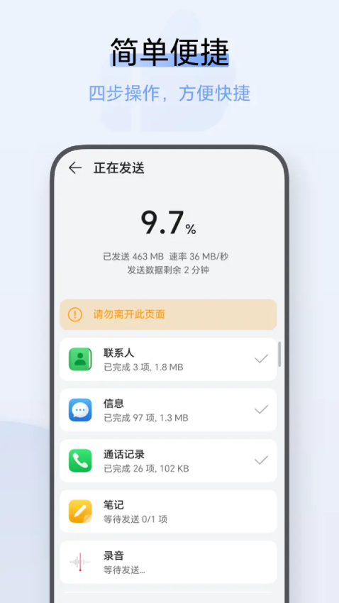 华为换机克隆软件v160.0.0.236(3)