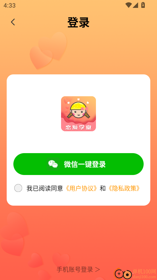 恋爱学堂官方版