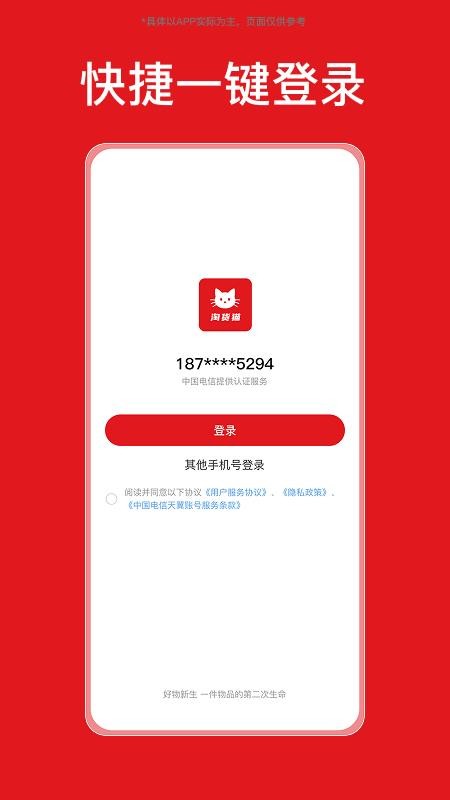 淘货猫商家端免费版v1.0(5)