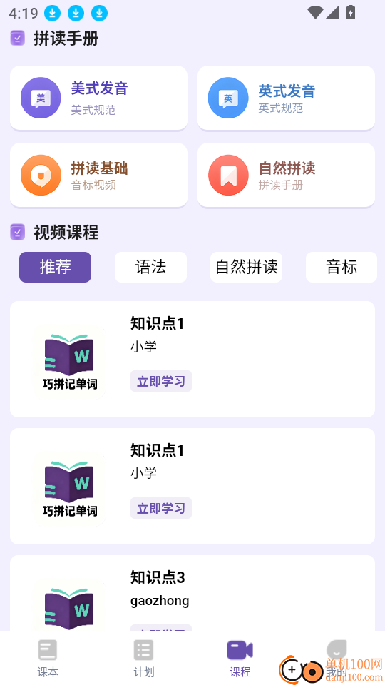 巧拼记单词安卓版