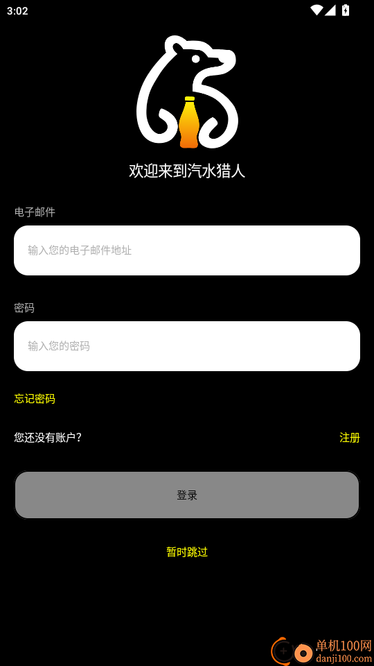 汽水猎人免费版