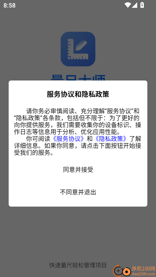 量尺大师手机版