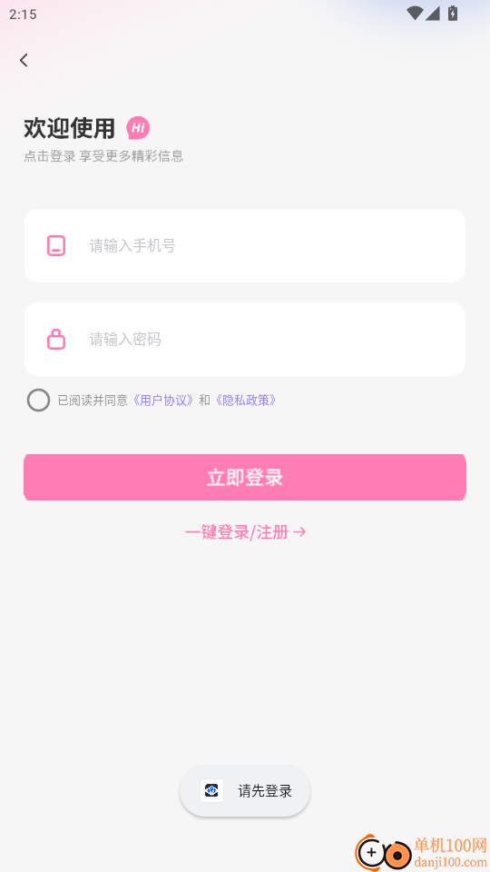 定位家人安全免费版app