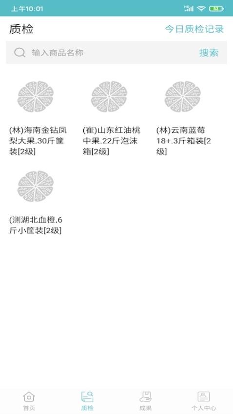 果速送质检官网版v1.0.10(4)