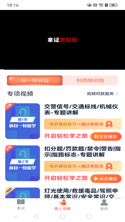 优易学车学员版v1.9.8(3)