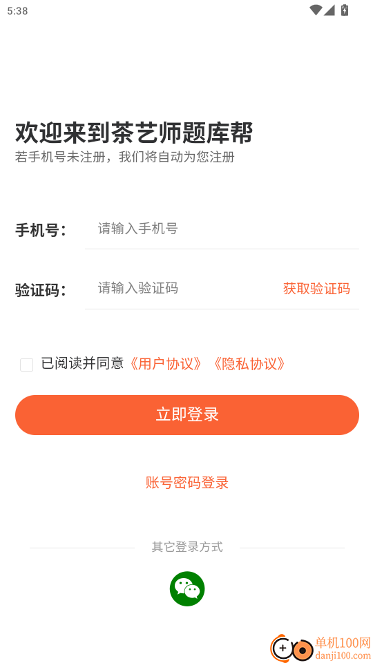 茶艺师题库帮官网版