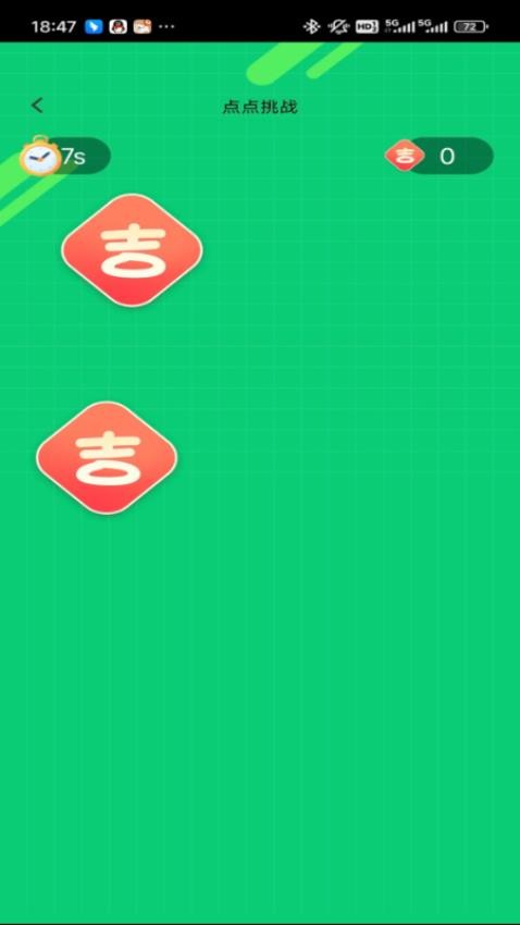 吉祥悦点免费版v1.0.0(3)