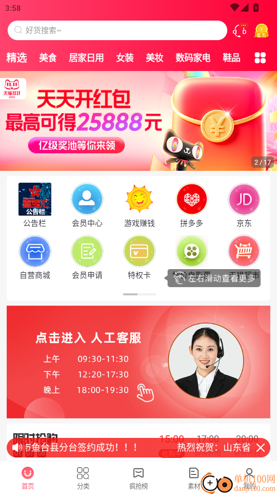喜宝汇免费版app