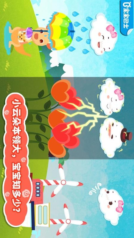 小云朵大冒险最新版v9.89.99.00(5)