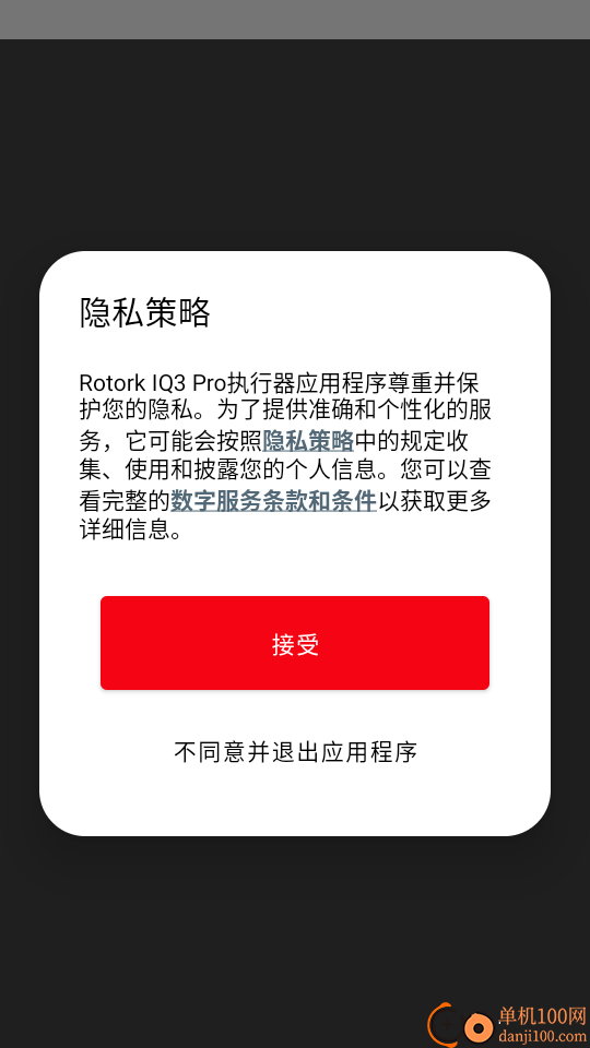 Rotork IQ3 Pro 执行器应用软件