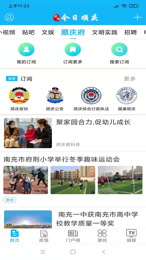 今日顺庆新闻v6.2.8(2)