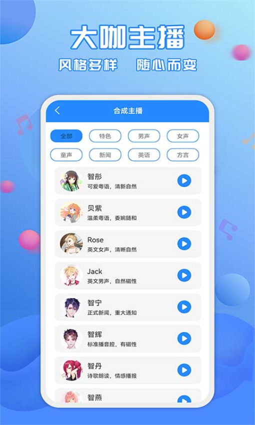 广告配音工具appv3.0.9(1)