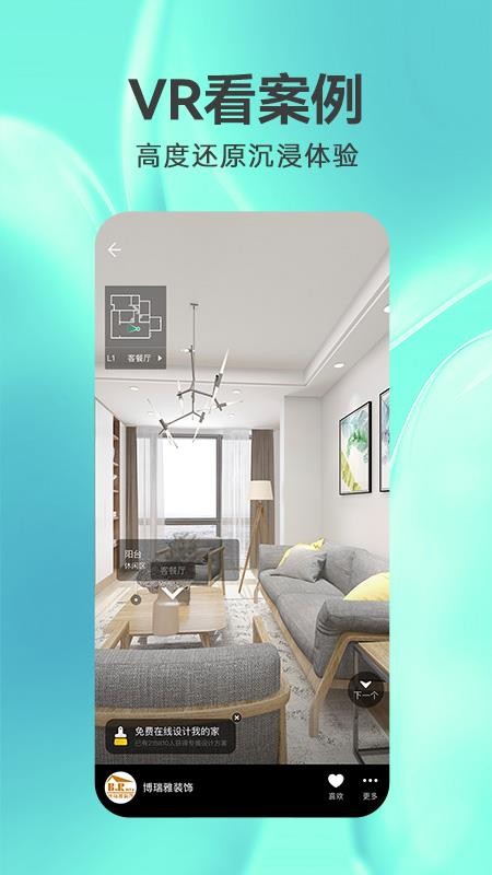 3D装修设计效果图软件v1.3.9(3)