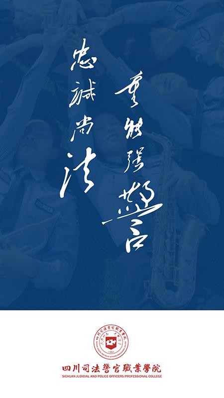 i警院app四川司法警官v1.3.0(1)