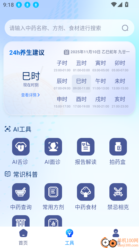 AI问诊健康管家最新版
