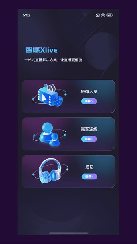 智媒XLive最新版v3.1.7(4)