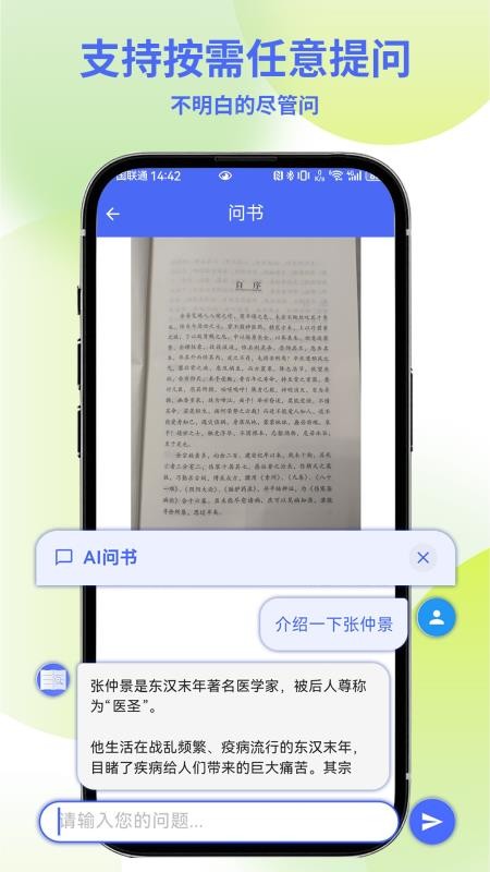 AI问书客户端v1.0.2(3)