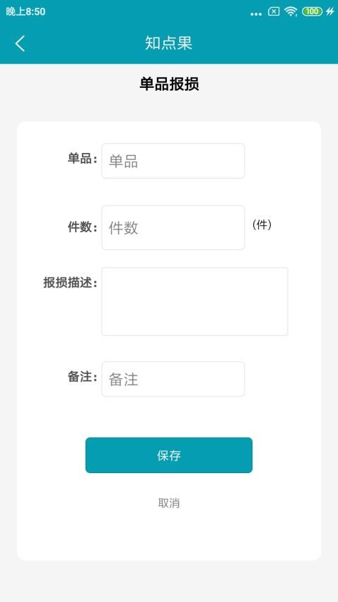 销售知点果手机版v1.2.50502(1)