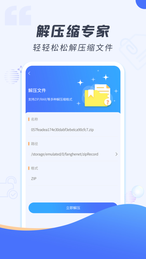 解压缩专家appv2.1.7(4)