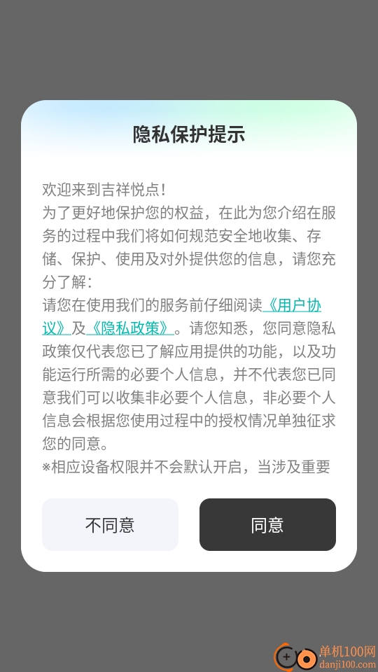 吉祥悦点免费版