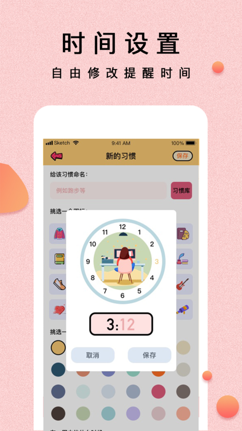 提醒小秘书最新版v1.3.29(4)