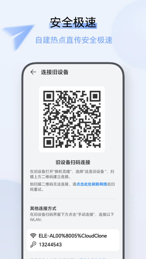 华为换机克隆软件v160.0.0.236(1)